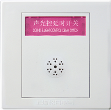 声光控延时开光