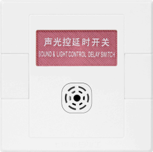 声光控延时插座
